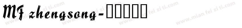 MF zhengsong字体转换